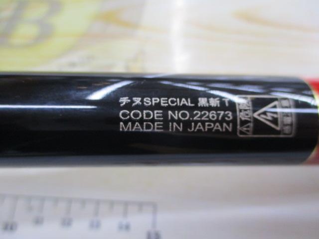 がま磯チヌスペシャル黒斬 T-50