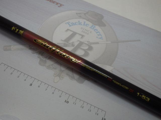 がま磯ガルフレア 1-53