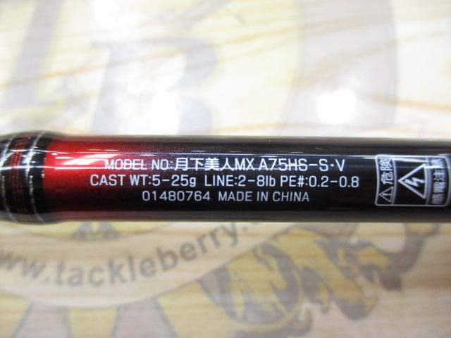 月下美人MX アジング75HS-S・V