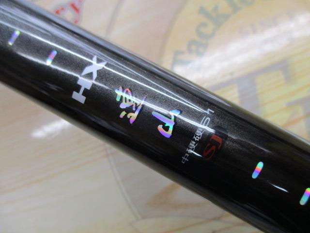 HX連山 中硬硬61SJ