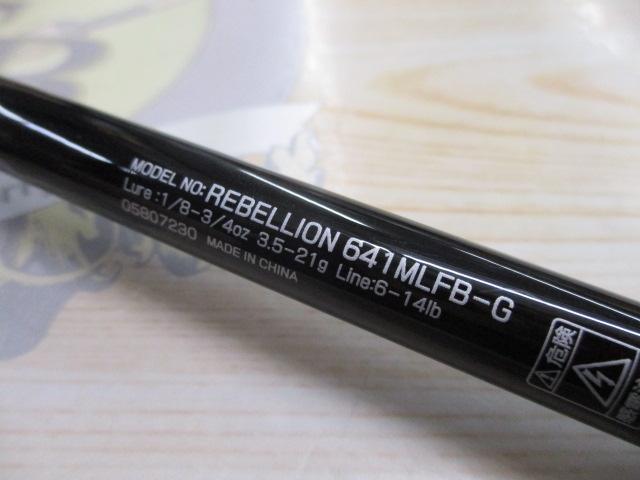 リベリオン 641MLFB-G