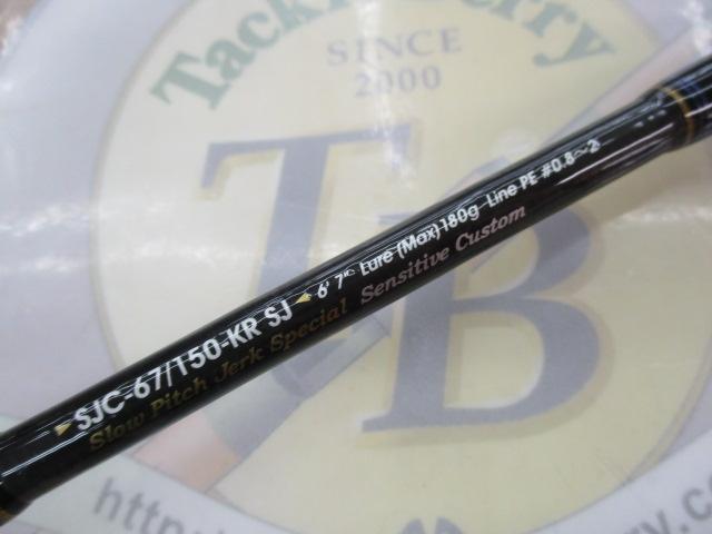 ソルティーステージKR-Xジギング SJC-67/150-KR SJ