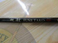 伝衛門丸旭舷フネタコ-SP155T