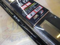 イングラム遠投両軸 4-585