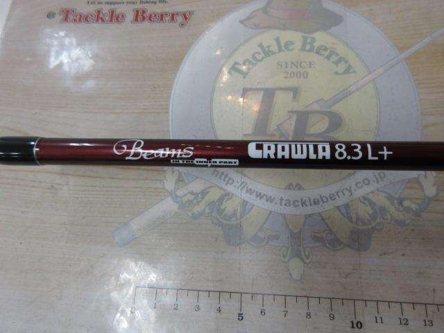 ビームス クローラ 8.3L+