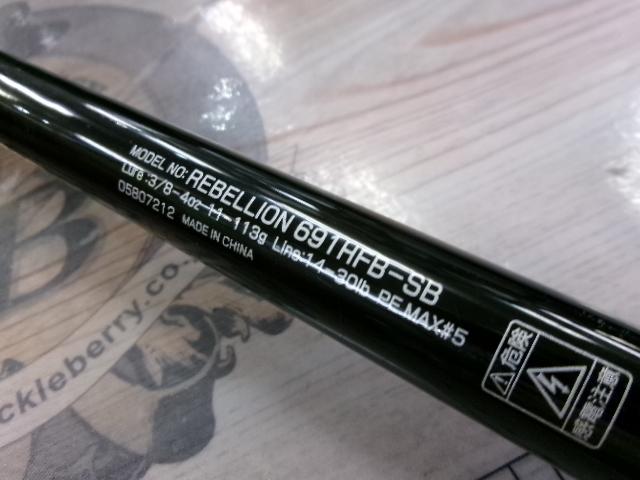 リベリオン 691HFB-SB