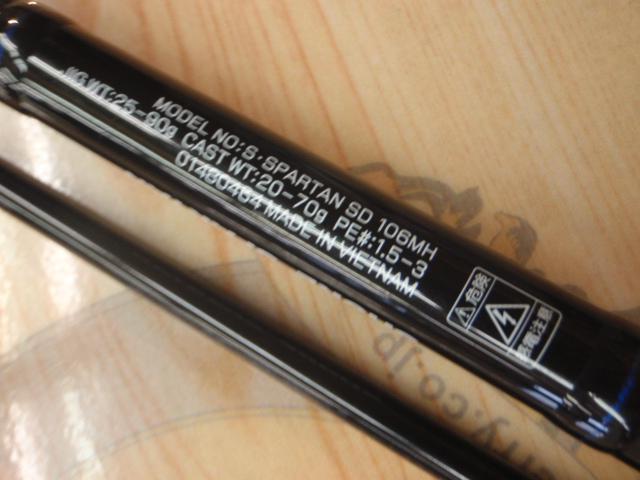 ショアスパルタン スタンダード 106MH