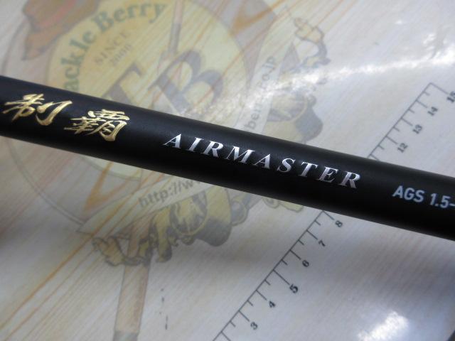 制覇エアマスター AGS 1.5-53｜＠ベリーネット 日本最大新品中古釣具