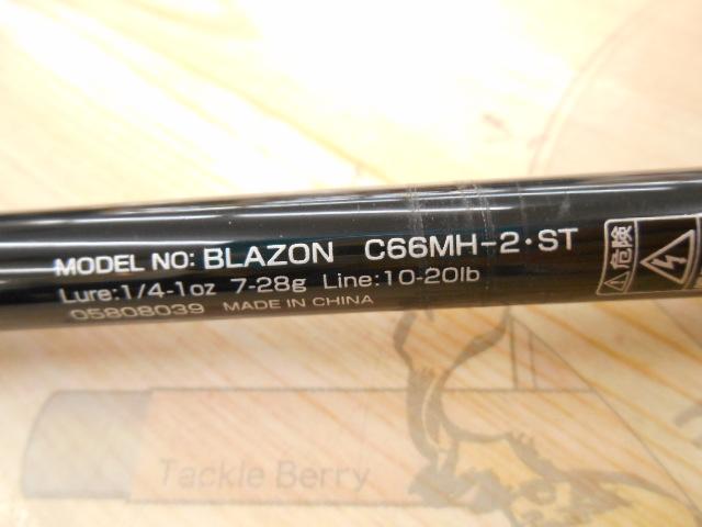 ブレイゾン C66MH-2・ST