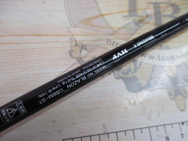 ブレイゾン C66M-ST