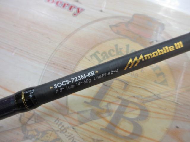 ソルティーステージKR-XオフショアキャスティングモバイルⅢ SOCS-723M-KR