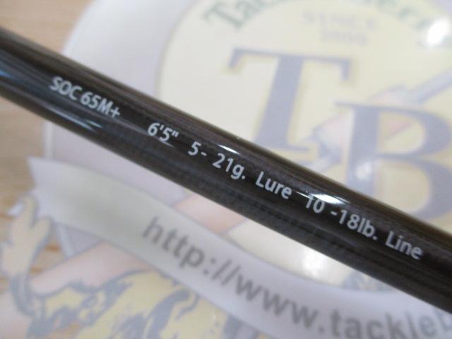 スタンドアウト SOC65M+