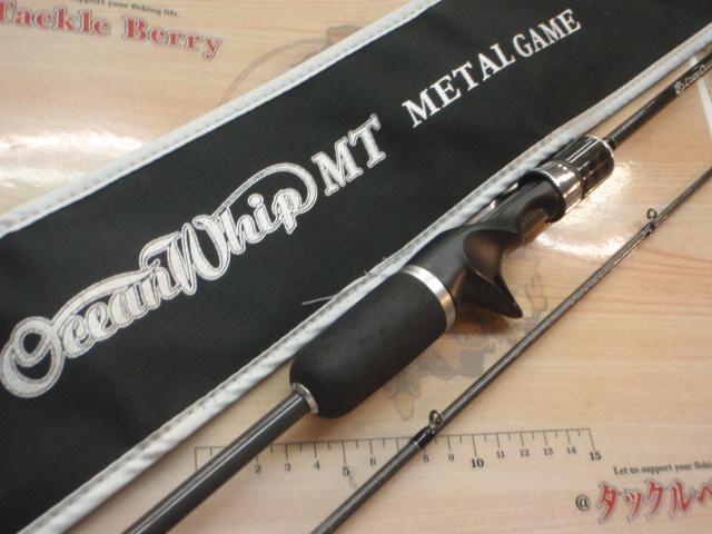 オーシャンウィップMT メタルゲームB67L OWMT-B67L