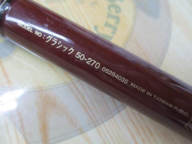 グラシック 50-270