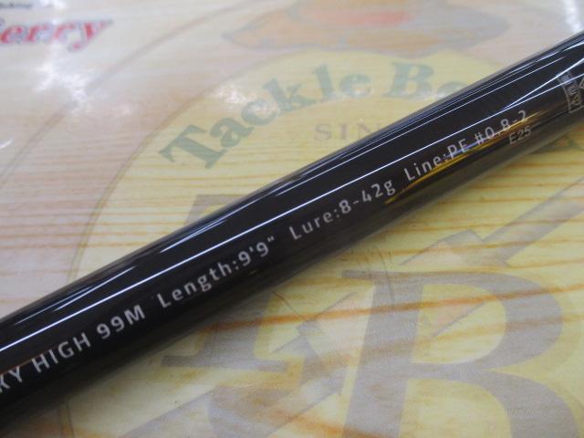 風神RS スカイハイ 99M