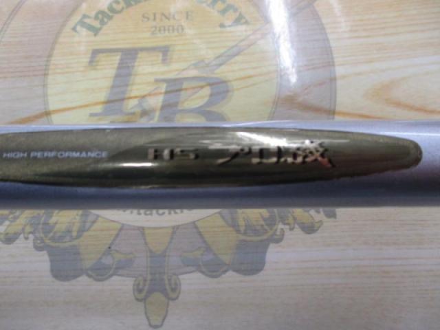 HSプロ磯T 2-53MB｜＠ベリーネット 日本最大新品中古釣具WEBショップ