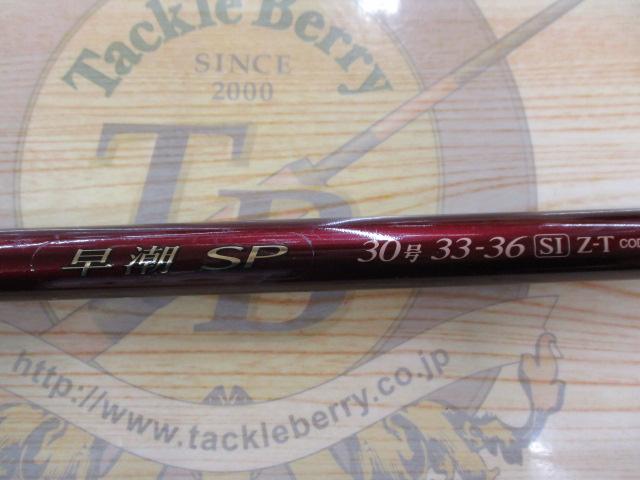 早潮SP 30号 33-36SI Z-T