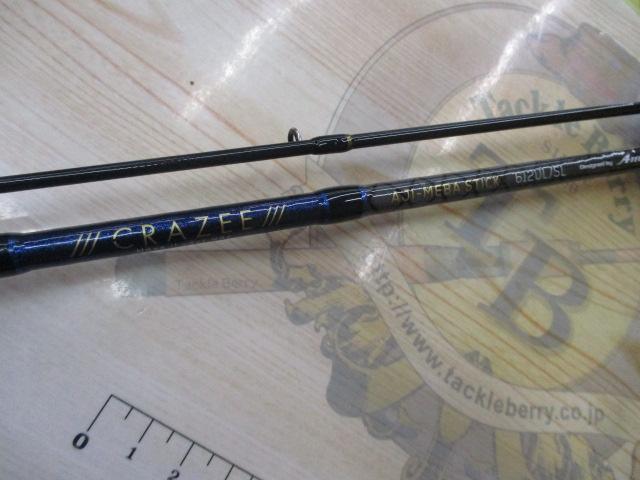 クレイジーアジメバスティック S612UL/SL