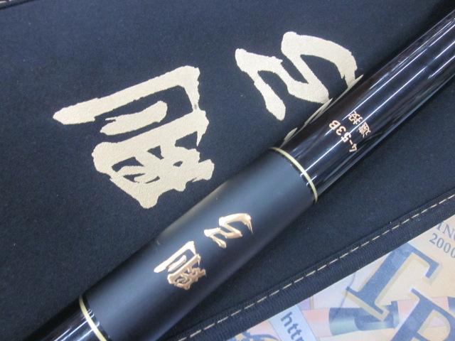 剛弓カゴ 4-53B遠投・J