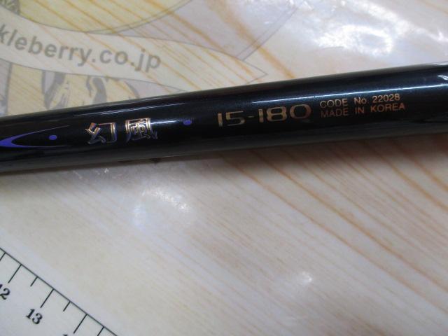 幻風 15-180