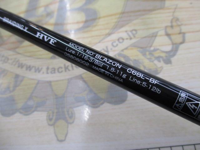 ブレイゾン C68L-BF