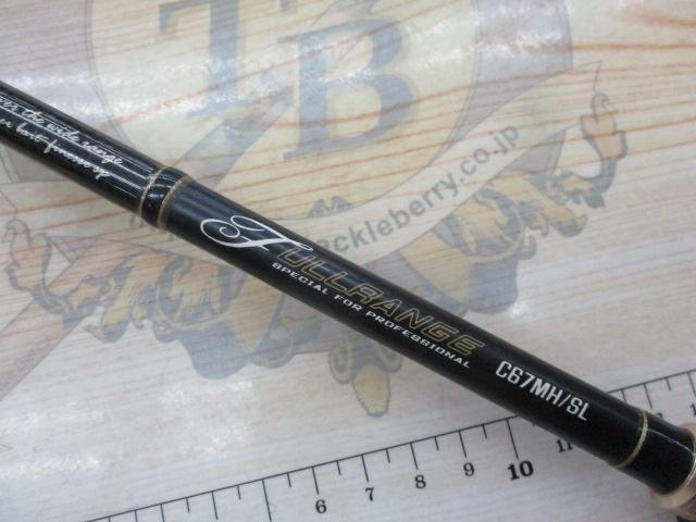 フルレンジ C67MH/SL