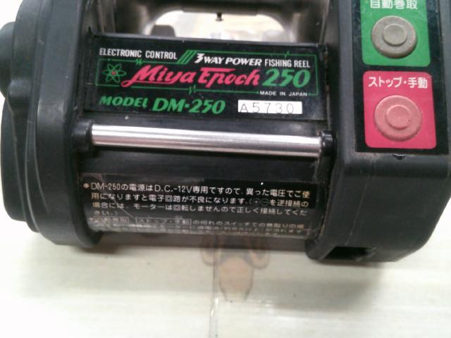ミヤエポックDM-250