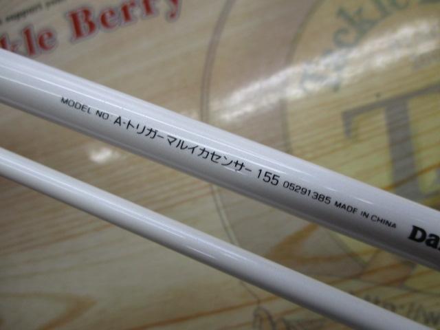 Aトリガー マルイカセンサー 155