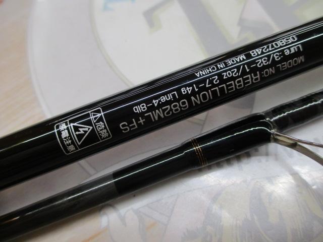 リベリオン 682ML+FS