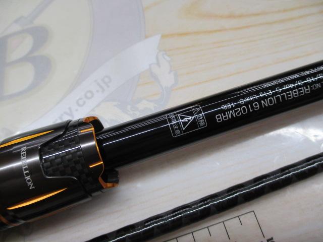 リベリオン 6102MRB