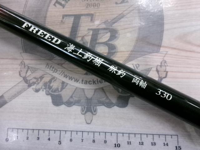 フリード海上釣堀脈釣両軸 330