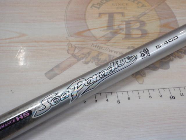 HSシーパラダイス磯 5-400