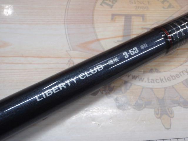 リバティクラブ磯風 3-53遠投