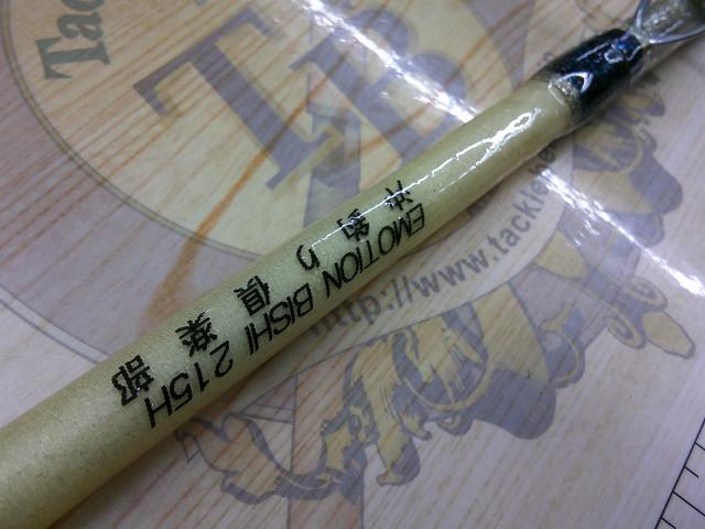 沖釣りクラブオリジナルビシ竿