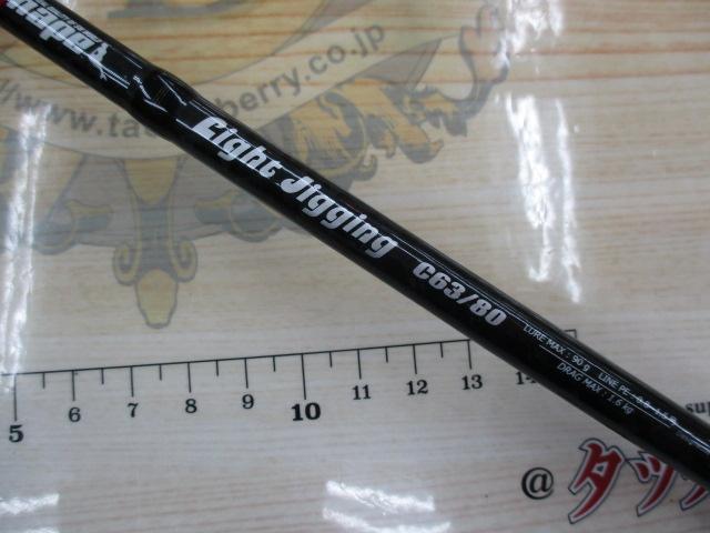 ソルティシェイプ ライトジギング C63/80