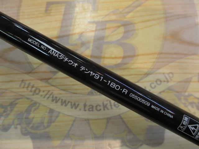 アナリスター タチウオテンヤ 91-180・R