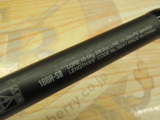 18ポイズンアドレナ 166H-SB