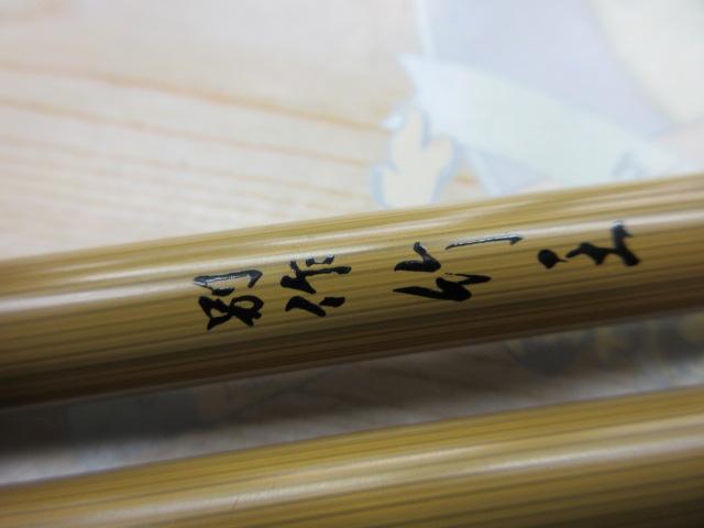 センチュリー別作竹王 17