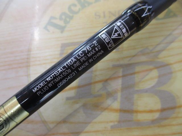 ソルティガLC 76-2