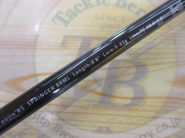 風神RS スプリンガー 88ML