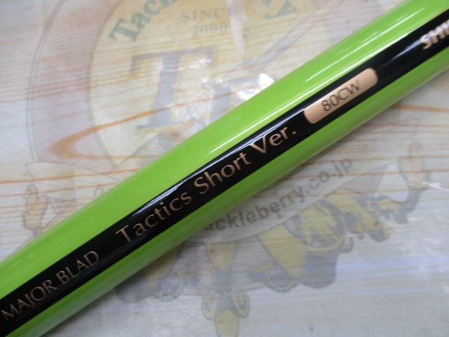 メジャーブラッドタクティクスショートバージョン 80CW