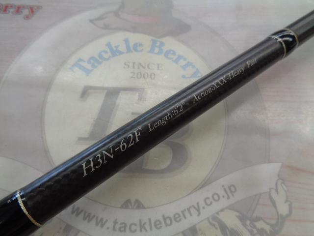 ヒュージカスタムH3N-62F｜＠ベリーネット 日本最大新品中古釣具WEB
