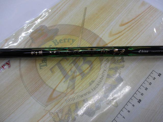 がま磯マスターモデルⅡチヌ M-53｜＠ベリーネット 日本最大新品中古