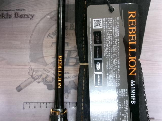 リベリオン 661MHFB