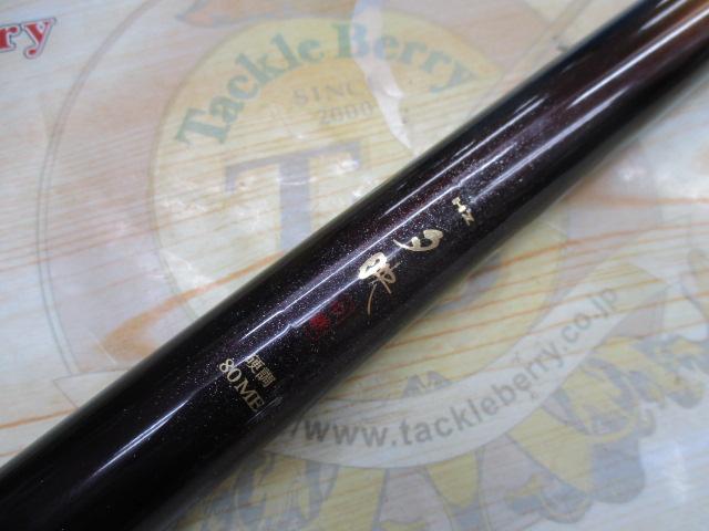 銀影競技メガトルク 急瀬抜H87・Q