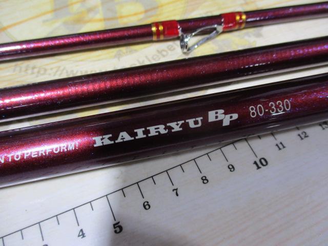 カイリュウBP 80-330