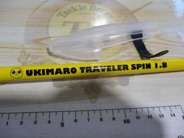 うきまろトラベラースピン1.8m
