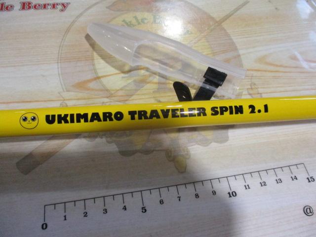 うきまろトラベラースピン2.1m