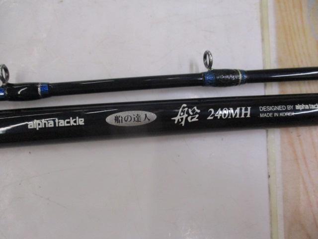 船の達人船240MH