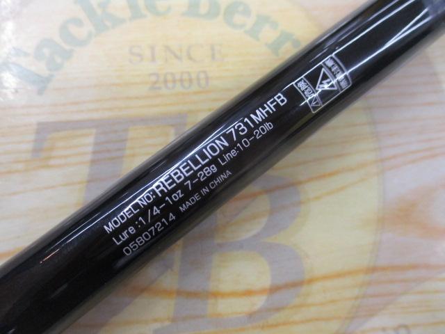 リベリオン 731MHFB